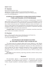 Научная статья на тему 'К ВОПРОСУ ОБ ЭТИМОЛОГИИ И СЕМАНТИЧЕСКОЙ ИСТОРИИ СЛОВА «ДИСТАНЦИЯ» И ЕГО ПРОИЗВОДНЫХ'