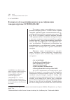 Научная статья на тему 'К вопросу об идентификации и классификации товаров группы 21 ТН ВЭД ЕАЭС'