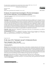 Научная статья на тему 'К вопросу об «идеологическом вакууме» в России постмодерна'