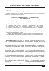 Научная статья на тему 'К вопросу об инновациях в воспитании: научный образ'