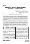 Научная статья на тему 'К вопросу об институте административной преюдиции в уголовном праве'