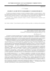 Научная статья на тему 'К вопросу об институте медиации в уголовном процессе'