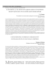 Научная статья на тему 'К вопросу об интеграции иностранных мигрантов в Российской империи'