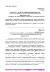 Научная статья на тему 'К ВОПРОСУ ОБ ИНТЕГРАЦИИ ОФИЦИАЛЬНОГО И ГОСУДАРСТВЕННОГО ЯЗЫКОВ В ЮЖНОМ РЕГИОНЕ КЫРГЫЗСТАНА'