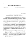 Научная статья на тему 'К ВОПРОСУ ОБ ИНТЕРПРЕТАЦИИ ДРЕВНЕРУССКОЙ «ПОВЕСТИ О ДРАКУЛЕ»'