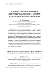 Научная статья на тему 'К ВОПРОСУ ОБ ИНТЕРПРЕТАЦИИ НЕКОТОРЫХ СЛУЧАЕВ УПОТРЕБЛЕНИЯ СОЧЕТАНИЯ «БЫТИ В ПР. ВР. + -Л-ФОРМА» В ДРЕВНЕЙШИХ РУССКИХ ЛЕТОПИСЯХ'