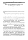 Научная статья на тему 'К вопросу об исчерпании внутригосударственных средств правовой защиты в РФ при обращении в Европейский суд по правам человека'