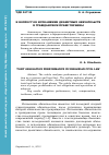 Научная статья на тему 'К вопросу об исполнении деликтных обязательств в Гражданском праве Украины'