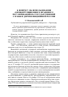 Научная статья на тему 'К вопросу об использовании антикоррупционного правового регулирования на государственной службе в дореволюционной России'