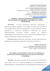 Научная статья на тему 'К ВОПРОСУ ОБ ИСПОЛЬЗОВАНИИ КОММЕРЧЕСКОГО ОБОЗНАЧЕНИЯ ДЛЯ ИНДИВИДУАЛИЗАЦИИ ОТРАСЛЕВЫХ ПРЕДПРИЯТИЙ'