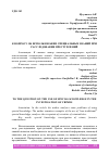 Научная статья на тему 'К ВОПРОСУ ОБ ИСПОЛЬЗОВАНИИ СПЕЦИАЛЬНЫХ ЗНАНИЙ ПРИ РАССЛЕДОВАНИИ ПРЕСТУПЛЕНИЙ'