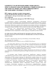 Научная статья на тему 'К вопросу об использовании свободного программного обеспечения в учебном процессе образовательных организаций высшего образования силовых структур'