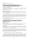 Научная статья на тему 'К вопросу Об использовании земельного участка и объекта капитального строительства в соответствии с условно разрешенным видом использования'