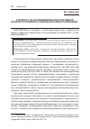 Научная статья на тему 'К вопросу об исследовании конструктивной и неконструктивной социальной самоорганизации'