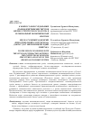 Научная статья на тему 'К вопросу об исследовании взаимодействия институтов бизнес-структур и государства в региональной экономической системе'