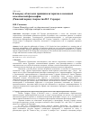 Научная статья на тему 'К вопросу об истоках принципа историзма в немецкой классической философии (рижский период творчества И. Г. Гердера)'