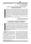 Научная статья на тему 'К вопросу об истории формирования и развития криминологии как науки'