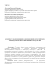 Научная статья на тему 'К вопросу об изменениях и дополнениях в российском законодательстве о присяжных заседателях'