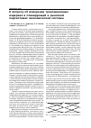 Научная статья на тему 'К вопросу об измерении трансакционных издержек в планирующей и рыночной подсистемах экономической системы'