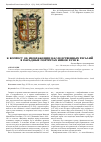 Научная статья на тему 'К вопросу об изображении наследственных регалий в парадных портретах инков XVIII в'