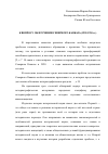 Научная статья на тему 'К вопросу об изучении Северного Кавказа (1920-1930 гг. )'