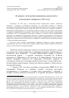 Научная статья на тему 'К вопросу об изъятии церковных ценностей в Смоленской губернии в 1922 году'