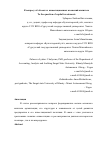 Научная статья на тему 'К вопросу об объектах инвестиционных вложений капитала'