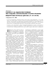 Научная статья на тему 'К вопросу Об объекте преступления при создании, использовании и распространении вредоносных программ для ЭВМ (ст. 273 УК РФ)'