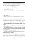 Научная статья на тему 'К вопросу об объекте причинения вреда здоровью'