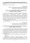 Научная статья на тему 'К ВОПРОСУ ОБ ОБЪЕКТИВНОЙ СТОРОНЕ ДЕЯТЕЛЬНОСТИ ОРГАНИЗАТОРА ПРЕСТУПЛЕНИЯ'