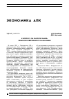 Научная статья на тему 'К вопросу Об обороте земель сельскохозяйственного назначения'