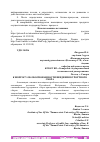 Научная статья на тему 'К ВОПРОСУ ОБ ОБОСНОВАННОСТИ ВВЕДЕНИЯ КУРОРТНОГО СБОРА'