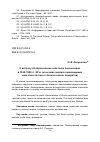 Научная статья на тему 'К вопросу об образе жизни советских пенсионеров в 1950–1980 гг. ХХ в. (на основе анализа произведений советских поэтов и «политических» анекдотов)'