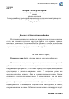 Научная статья на тему 'К вопросу об образной природе фрейма'