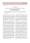 Научная статья на тему 'К вопросу Об общественном контроле: законодательные новеллы'