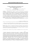 Научная статья на тему 'К вопросу об общетюркских литературных связях (чингиз Айтматов и Мухтар Ауэзов)'