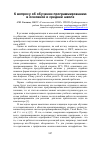 Научная статья на тему 'К вопросу об обучении программированию в основной и средней школе'