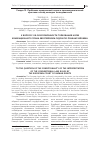 Научная статья на тему 'К вопросу об обусловленности толкования норм конвенционного права Европейским судом по правам человека'