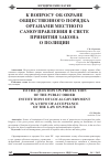 Научная статья на тему 'К вопросу об охране общественного порядка органами местного самоуправления в свете принятия Закона о полиции'