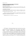 Научная статья на тему 'К вопросу об опасности ртутного загрязнения подземными водами реки Иртыш'