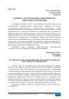 Научная статья на тему 'К ВОПРОСУ ОБ ОПРЕДЕЛЕНИИ ЭФФЕКТИВНОСТИ ДЕЯТЕЛЬНОСТИ КОМПАНИИ'