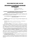 Научная статья на тему 'К вопросу об определении экономической сущности инноваций и инновационного процесса'