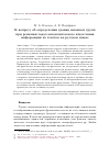 Научная статья на тему 'К вопросу об определении границ именных групп при решении задач автоматического извлечения информации из текстов на русском языке'
