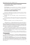 Научная статья на тему 'К вопросу об определении понятия и характера философии права'