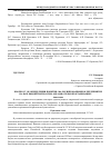 Научная статья на тему 'К вопросу об определении понятия «Малое инновационное предприятие на базе бюджетной научно-образовательной организации» Аннотация'