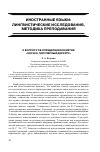 Научная статья на тему 'К вопросу об определении понятия «Научно-популярный дискурс»'