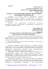 Научная статья на тему 'К ВОПРОСУ ОБ ОПРЕДЕЛЕНИИ ПОНЯТИЯ "ПРИВАТИЗАЦИЯ ПУБЛИЧНОЙ СОБСТВЕННОСТИ"'