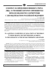 Научная статья на тему 'К вопросу об определении правового статуса лица, в отношении которого применяются меры безопасности в соответствии с законодательством Российской Федерации'