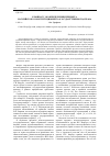 Научная статья на тему 'К вопросу об определении предмета российского конституционного (государственного) права'