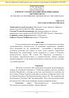 Научная статья на тему 'К вопросу об определении преюдициальных обстоятельств'